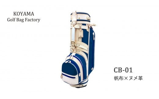 生成り【小山ゴルフバック製作所】キャディバッグ&nbsp;CB-01&nbsp;＜帆布×ヌメ革＞【11100-0971】