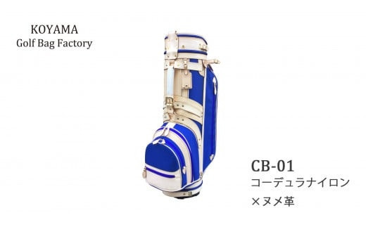 ダークネイビー【小山ゴルフバック製作所】キャディバッグ&nbsp;CB-01&nbsp;＜コーデュラナイロン×ヌメ革＞【11100-0973】