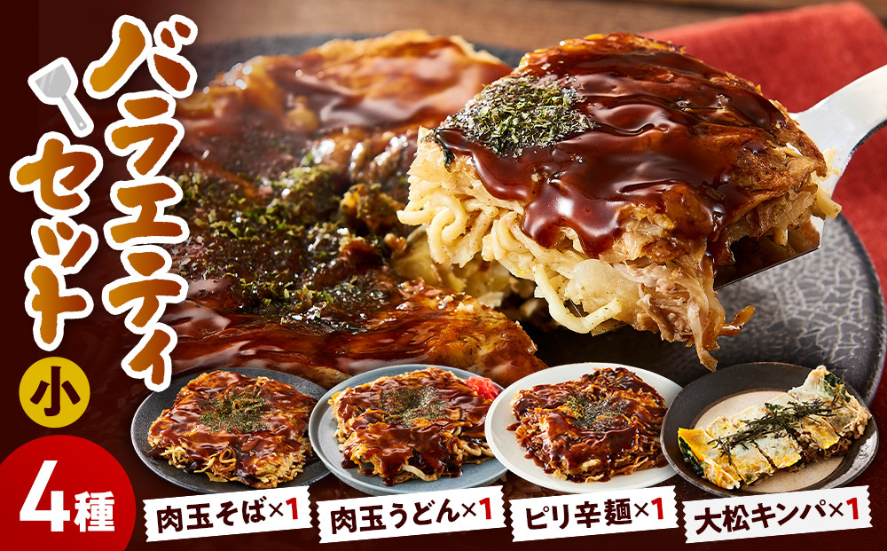 大松　バラエティセット小（肉玉そば×1,肉玉うどん×1,ピリ辛麺×1,大松キンパ×1）