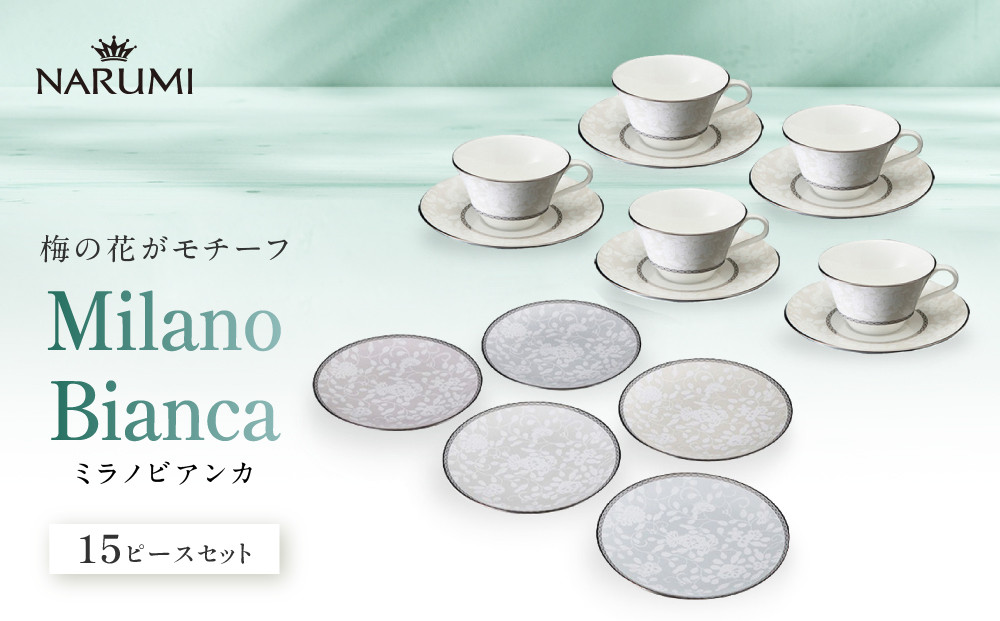 ナルミ&nbsp;ミラノビアンカ&nbsp;15ピースセット&nbsp;96312-24467