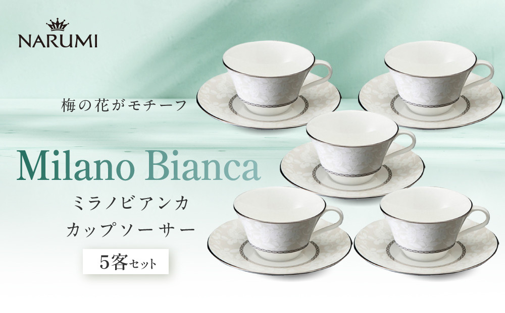 ナルミ&nbsp;ミラノビアンカ&nbsp;カップソーサー&nbsp;5客セット&nbsp;210cc&nbsp;51461-23448