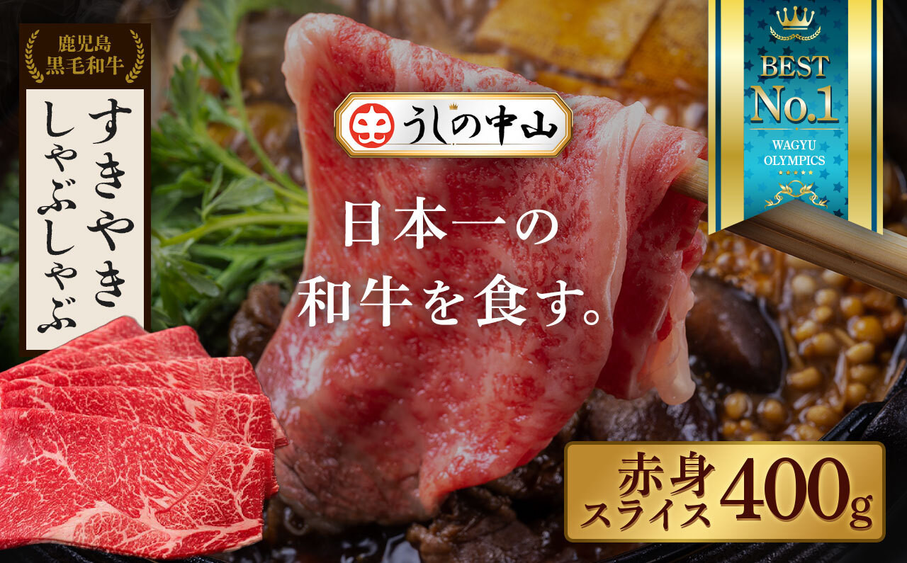 【母の日】&nbsp;鹿児島県産黒毛和牛&nbsp;赤身薄切り　400g