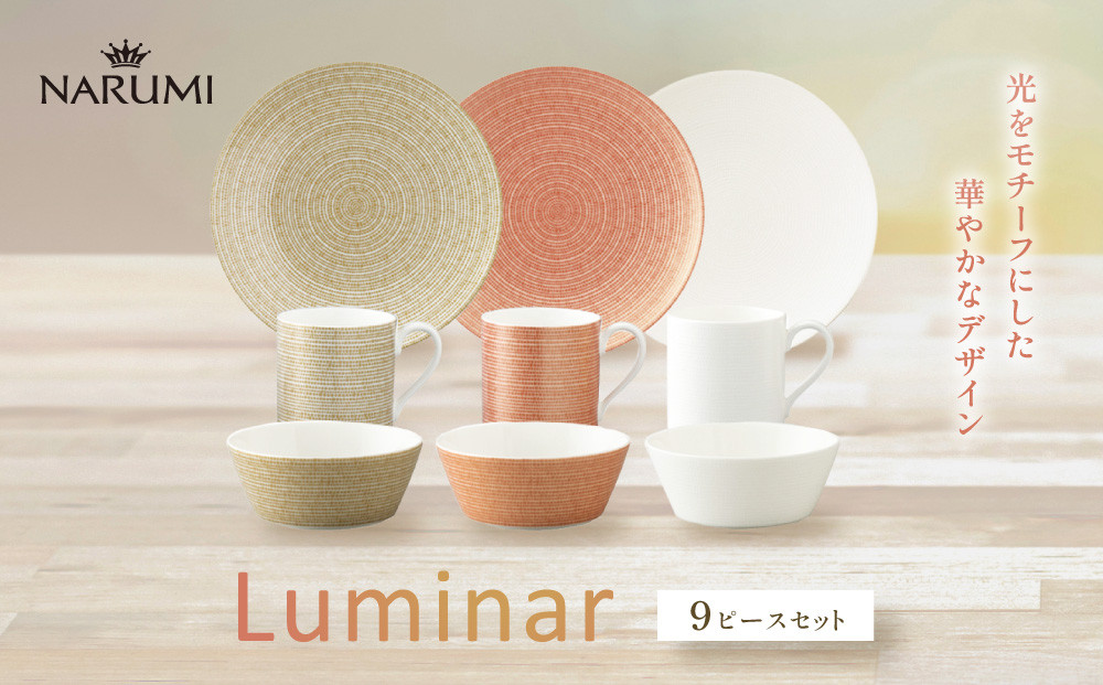 ナルミ&nbsp;ルミナー&nbsp;9ピースアソートセット&nbsp;97382-23450