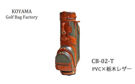 本体：ネイビー×革：ブラウン【小山ゴルフバック製作所】キャディバッグ&nbsp;CB-02-T&nbsp;＜PVC×栃木レザー＞　【11100-0975】