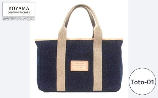 ブラック【小山ゴルフバック製作所】トートバッグ&nbsp;Tote-01&nbsp;＜ナイロン＞　【11100-1011】
