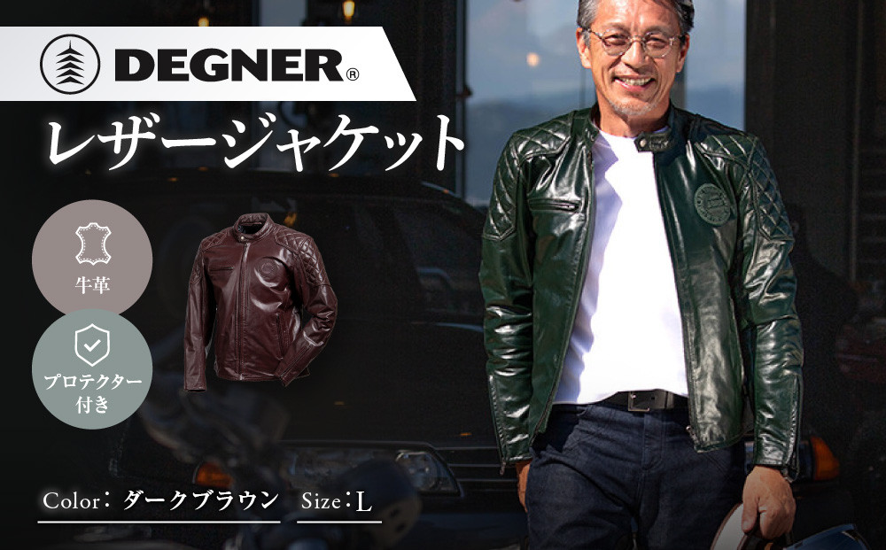 【デグナー】レザージャケット&nbsp;ダークブラウン&nbsp;L&nbsp;京都&nbsp;バイクギア&nbsp;人気ブランド&nbsp;バイク&nbsp;[25WJ-3]&nbsp;[&nbsp;牛革&nbsp;本革&nbsp;プロテクター&nbsp;丈夫&nbsp;&nbsp;耐久性&nbsp;機能性&nbsp;防寒&nbsp;おしゃれ&nbsp;かっこいい&nbsp;ワイルド&nbsp;おすすめ&nbsp;ツーリング&nbsp;ライダー&nbsp;バイカー&nbsp;通販&nbsp;送料無料&nbsp;]