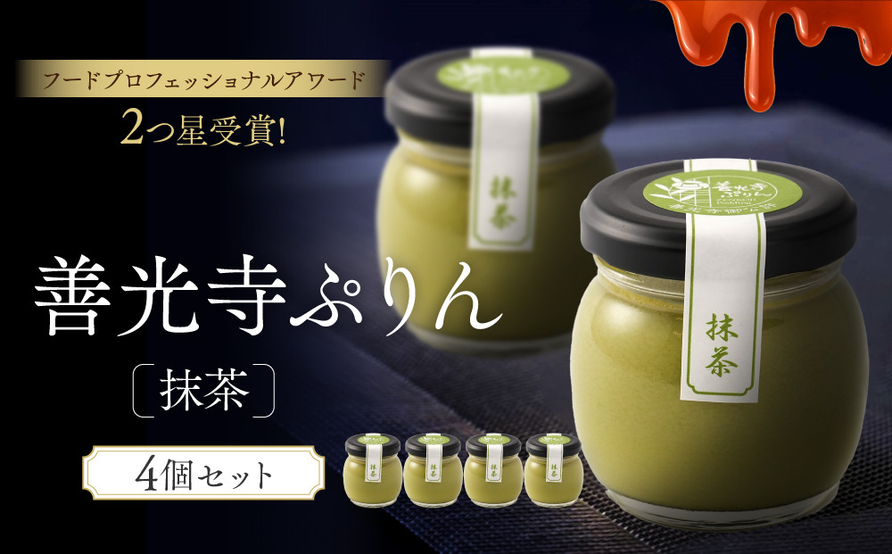善光寺ぷりん【抹茶4個】ご当地&nbsp;お取り寄せ&nbsp;&nbsp;スイーツ&nbsp;ギフト&nbsp;詰め合わせ&nbsp;セット&nbsp;お菓子&nbsp;プリン&nbsp;|&nbsp;&nbsp;ぷりん&nbsp;抹茶&nbsp;プレゼント&nbsp;お菓子&nbsp;詰め合わせ&nbsp;セット&nbsp;人気&nbsp;おすすめ&nbsp;デザート&nbsp;&nbsp;送料無料&nbsp;&nbsp;長野県&nbsp;長野市&nbsp;信州&nbsp;信濃&nbsp;ふるさと納税