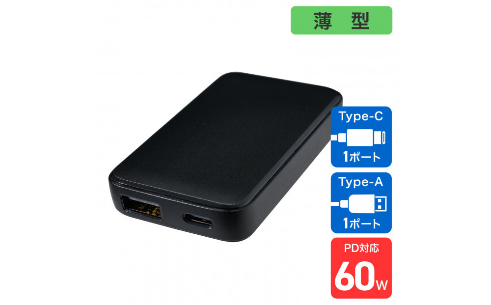 フラットUSBアダプターPD60W　UC-26B(BK)