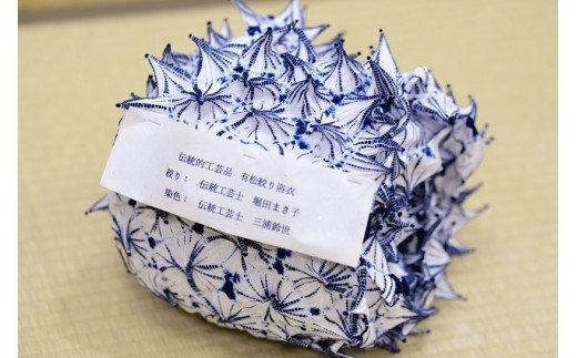 浴衣（手蜘蛛絞り）【藍染が風にゆれる日本遺産のまち有松寄附金専用】