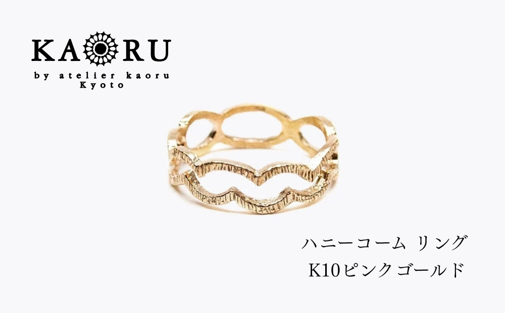 【KAORU】ハニーコーム&nbsp;リング&nbsp;/&nbsp;K10&nbsp;ピンクゴールド｜京都&nbsp;アクセサリー&nbsp;ブランド&nbsp;人気ジュエリー［&nbsp;フィレンツェ彫りの伝統的モチーフ&nbsp;軽い着け心地&nbsp;肌馴染みの良いカラー&nbsp;デイリーユース&nbsp;サイズ選択可&nbsp;7号～13号&nbsp;おすすめ&nbsp;ギフト&nbsp;プレゼント&nbsp;お取り寄せ&nbsp;送料無料&nbsp;］