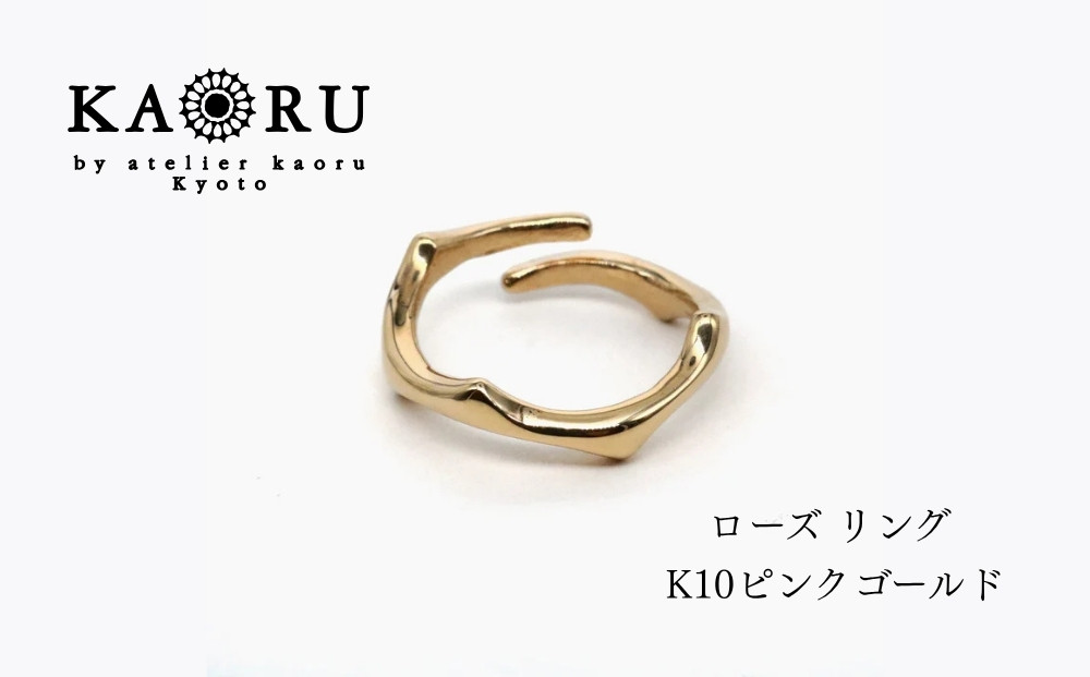 【KAORU】ローズ&nbsp;リング&nbsp;S&nbsp;/&nbsp;K10&nbsp;ピンクゴールド｜京都&nbsp;アクセサリー&nbsp;ブランド&nbsp;人気ジュエリー［&nbsp;バラの茎や枝モチーフ&nbsp;程良いボリューム感&nbsp;肌馴染みの良いカラー&nbsp;デイリーユース&nbsp;フリーサイズ&nbsp;おすすめ&nbsp;ギフト&nbsp;プレゼント&nbsp;お取り寄せ&nbsp;送料無料&nbsp;］