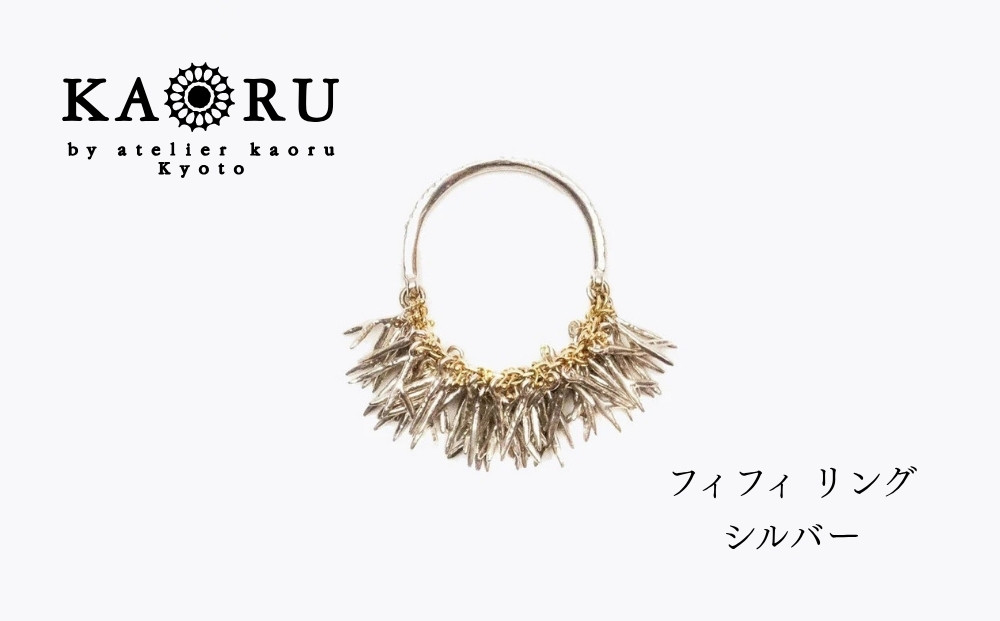 【KAORU】フィフィ&nbsp;リング&nbsp;/&nbsp;シルバー｜京都&nbsp;アクセサリー&nbsp;ブランド&nbsp;人気ジュエリー［&nbsp;海のサンゴモチーフ&nbsp;唯一無二&nbsp;肌馴染みの良いカラー&nbsp;デイリーユース&nbsp;サイズ選択可&nbsp;11号～13号&nbsp;おすすめ&nbsp;ギフト&nbsp;プレゼント&nbsp;お取り寄せ&nbsp;送料無料&nbsp;］