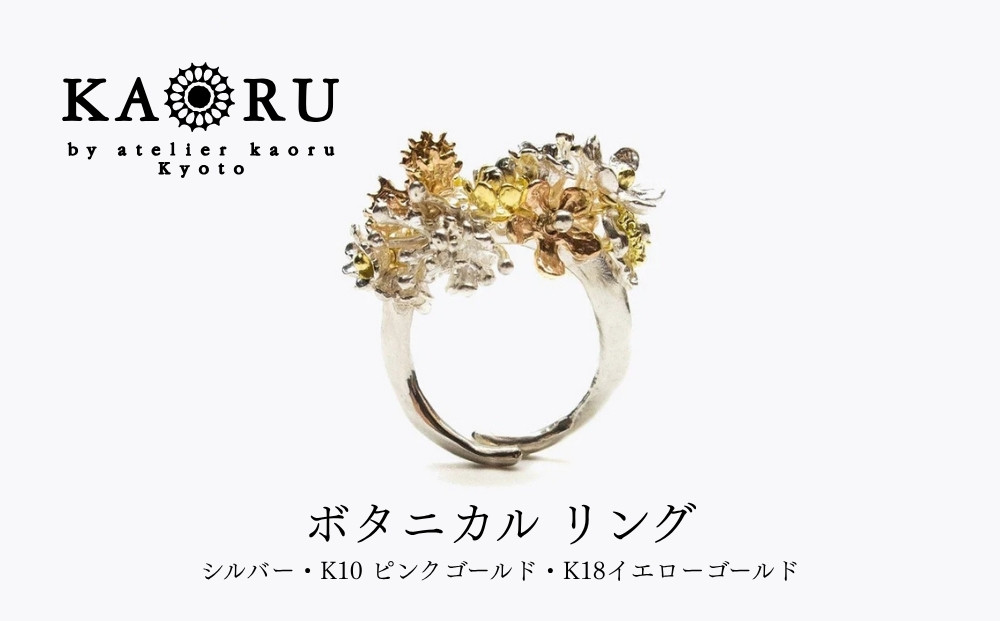 【KAORU】ボタニカル&nbsp;リング｜京都&nbsp;アクセサリー&nbsp;ブランド&nbsp;人気ジュエリー［&nbsp;草花や蝶モチーフ&nbsp;繊細な細工&nbsp;肌馴染みの良いカラー&nbsp;デイリーユース&nbsp;フリーサイズ&nbsp;おすすめ&nbsp;ギフト&nbsp;プレゼント&nbsp;お取り寄せ&nbsp;送料無料&nbsp;］
