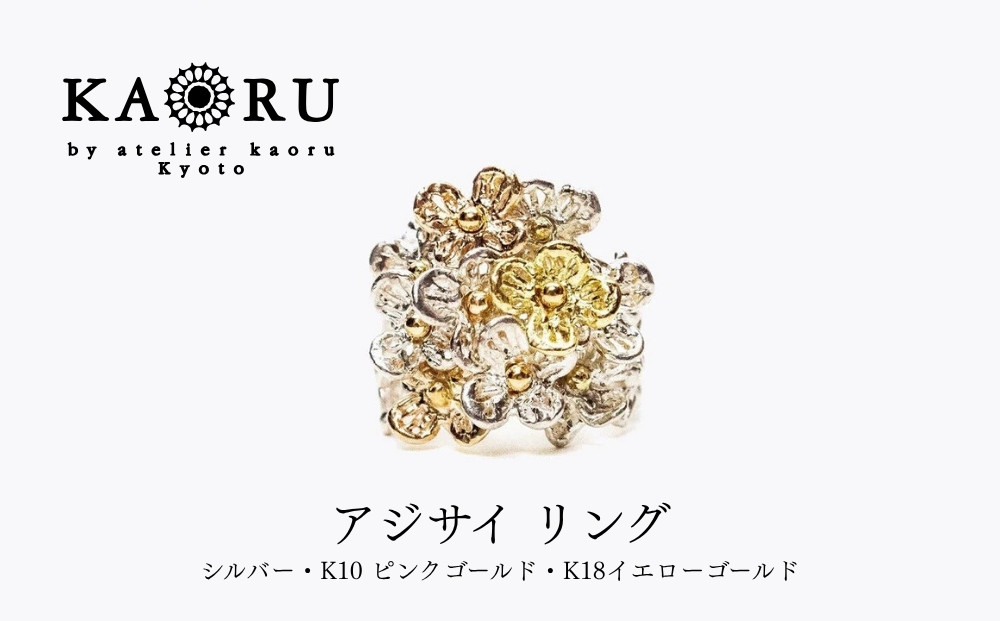 【KAORU】アジサイ&nbsp;リング｜京都&nbsp;アクセサリー&nbsp;ブランド&nbsp;人気ジュエリー［&nbsp;紫陽花の花モチーフ&nbsp;時代・年代問わず愛される&nbsp;肌馴染みの良いカラー&nbsp;デイリーユース&nbsp;サイズ選択可&nbsp;8～13号&nbsp;おすすめ&nbsp;ギフト&nbsp;プレゼント&nbsp;お取り寄せ&nbsp;送料無料&nbsp;］