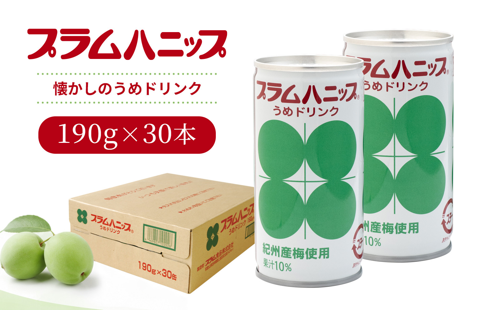 プラムハニップ&nbsp;優しい甘さの懐かしの梅ドリンク　1ケース（190g×30本）&nbsp;［PL9］