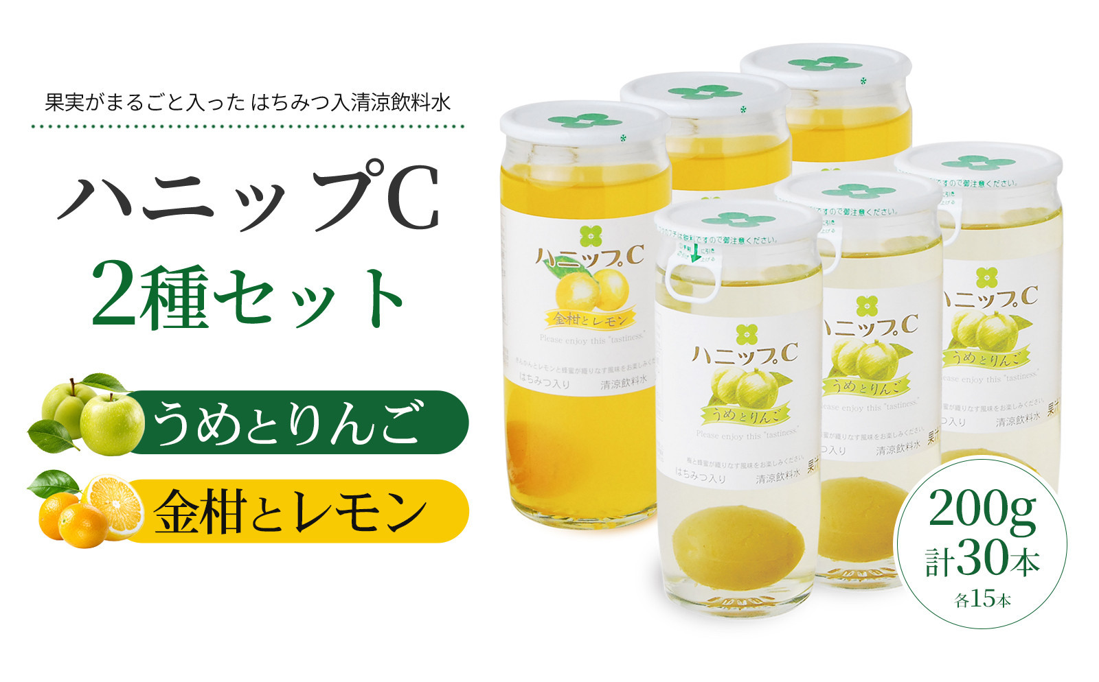 果実入り清涼飲料水&nbsp;ハニップC2種類セット&nbsp;［PL7］