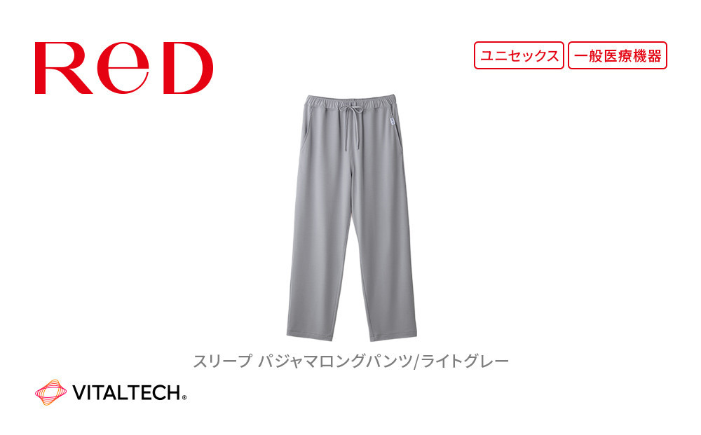 【男女兼用&nbsp;Sサイズ&nbsp;淡グレー】ReDリカバリーウェア&nbsp;スリープ&nbsp;パジャマロングパンツ&nbsp;ルームウェア&nbsp;部屋着&nbsp;疲労回復&nbsp;血行促進&nbsp;一般医療機器&nbsp;バイタルテック