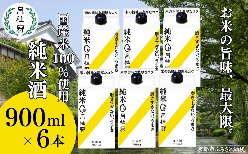 【月桂冠】純米パック900ｍL×6本｜京都&nbsp;日本酒&nbsp;人気&nbsp;おすすめ［&nbsp;月桂冠&nbsp;プレミアム&nbsp;日本酒&nbsp;純米酒&nbsp;国産米&nbsp;人気&nbsp;おすすめ&nbsp;お酒&nbsp;晩酌&nbsp;ご自宅用&nbsp;パック&nbsp;お取り寄せ&nbsp;通販&nbsp;送料無料&nbsp;ふるさと納税&nbsp;］