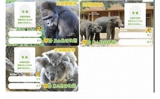 東山動植物園定期観覧券&nbsp;【東山動植物園寄附金専用】