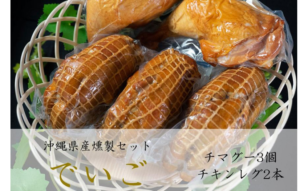 デイゴセット(チマグー&nbsp;3本/チキンレグ&nbsp;2本)