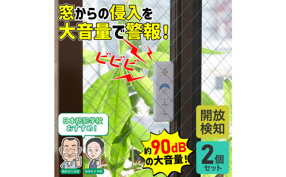 窓ピタッアラーム開放検知２Ｐ　ASA-M12-N2P(W)