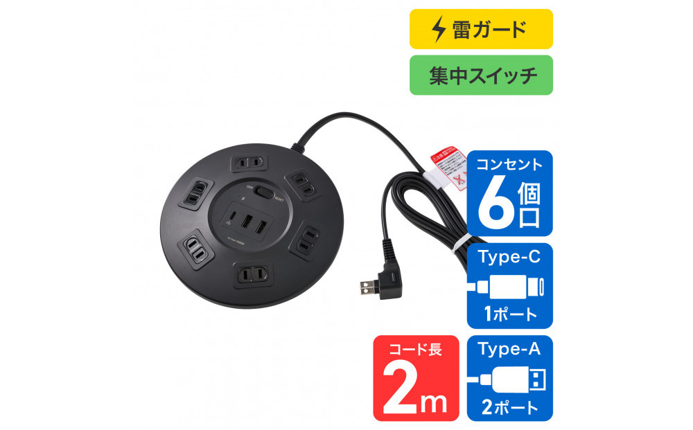 丸形ＵＳＢタップ６個口ＰＤ２０Ｗ　WLS-R6322BUC(BK)