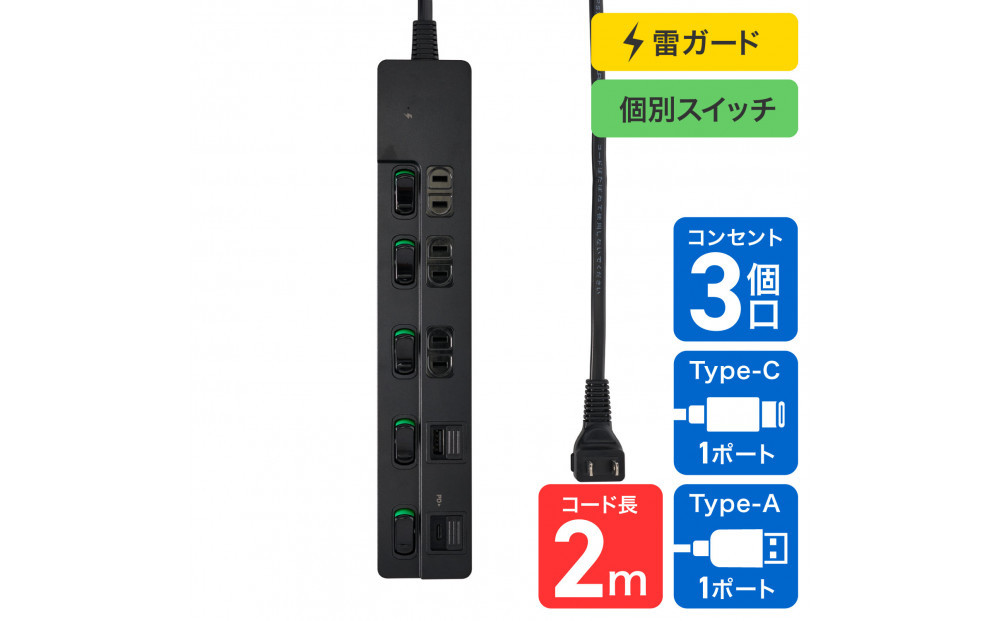 SWUSBタップ3P2M黒　WLK-3222SUC(BK)