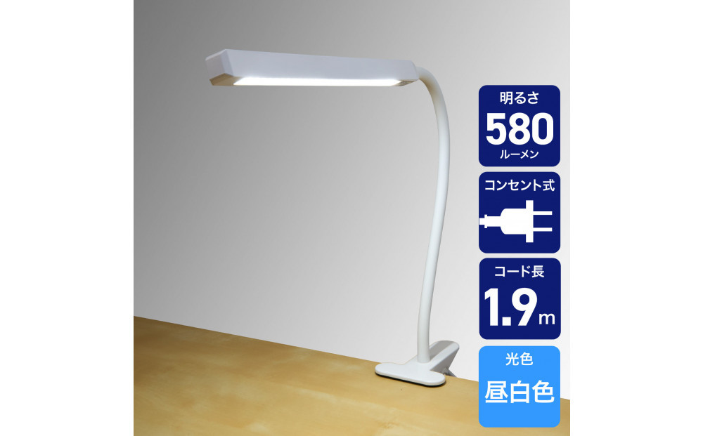 ＬＥＤクリップライト　スティックＷＨ	SPOT-LL301N(WH)