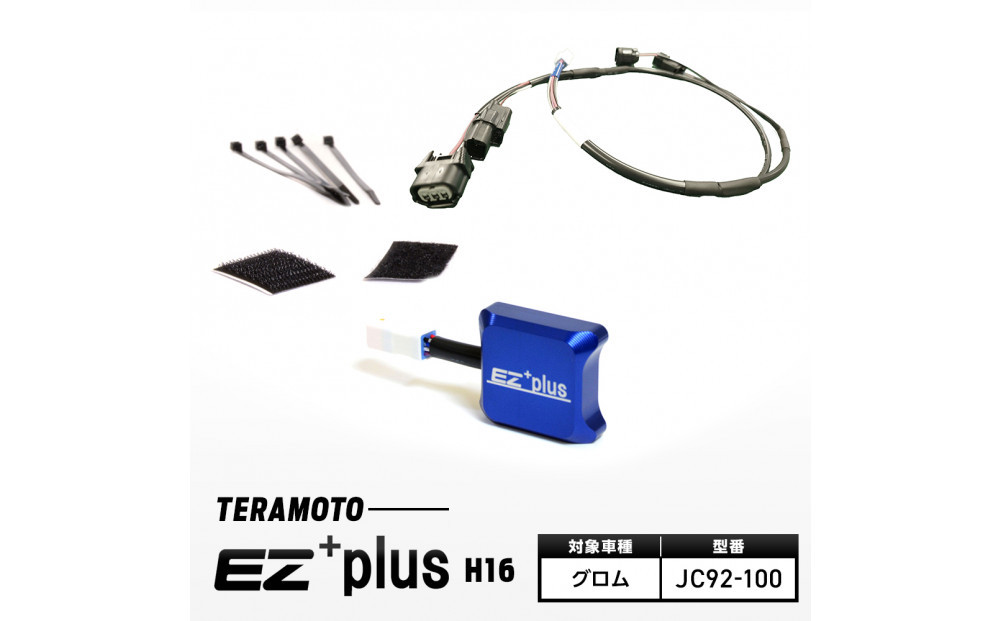 EZ+plus-H16　グロム【JC92-100】