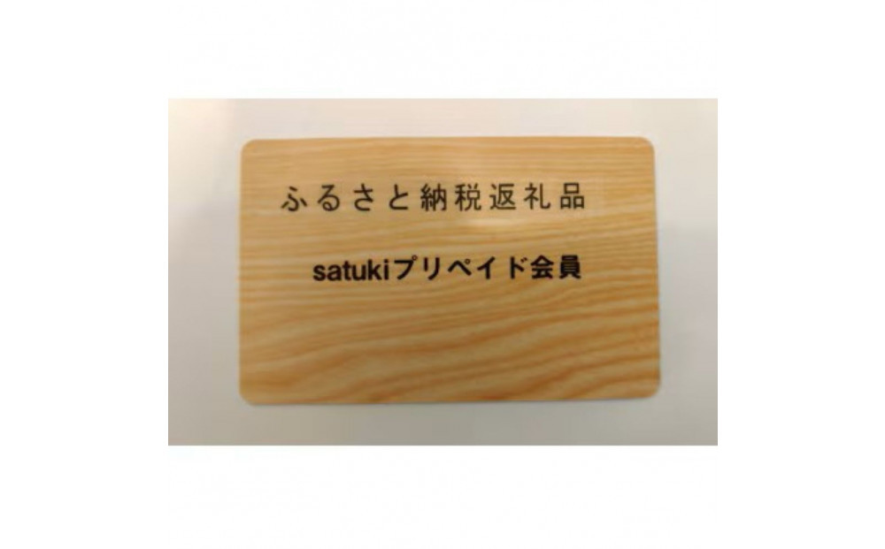 satukiスポーツプリペイドカード(15000円分)