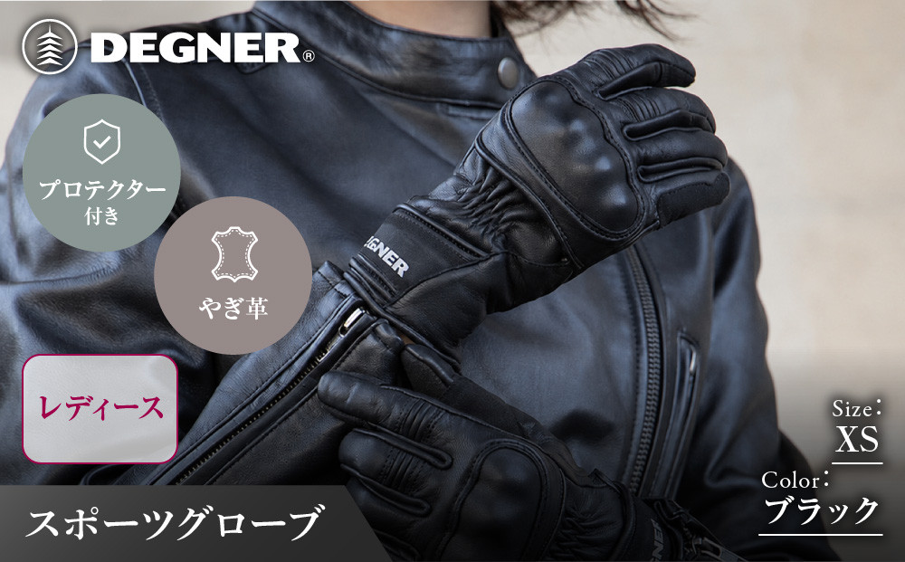 【デグナー】レディース&nbsp;レザーグローブ&nbsp;ブラック&nbsp;XS｜京都&nbsp;バイクギア&nbsp;人気ブランド&nbsp;グローブ&nbsp;[FRTG-83]&nbsp;[&nbsp;レザーグローブ&nbsp;本革&nbsp;やぎ革&nbsp;丈夫&nbsp;機能性&nbsp;防寒&nbsp;プロテクター&nbsp;安全性&nbsp;おしゃれ&nbsp;かっこいい&nbsp;おすすめ&nbsp;スマホ対応&nbsp;手袋&nbsp;ツーリング&nbsp;ライダー&nbsp;バイカー&nbsp;通販&nbsp;送料無料&nbsp;]