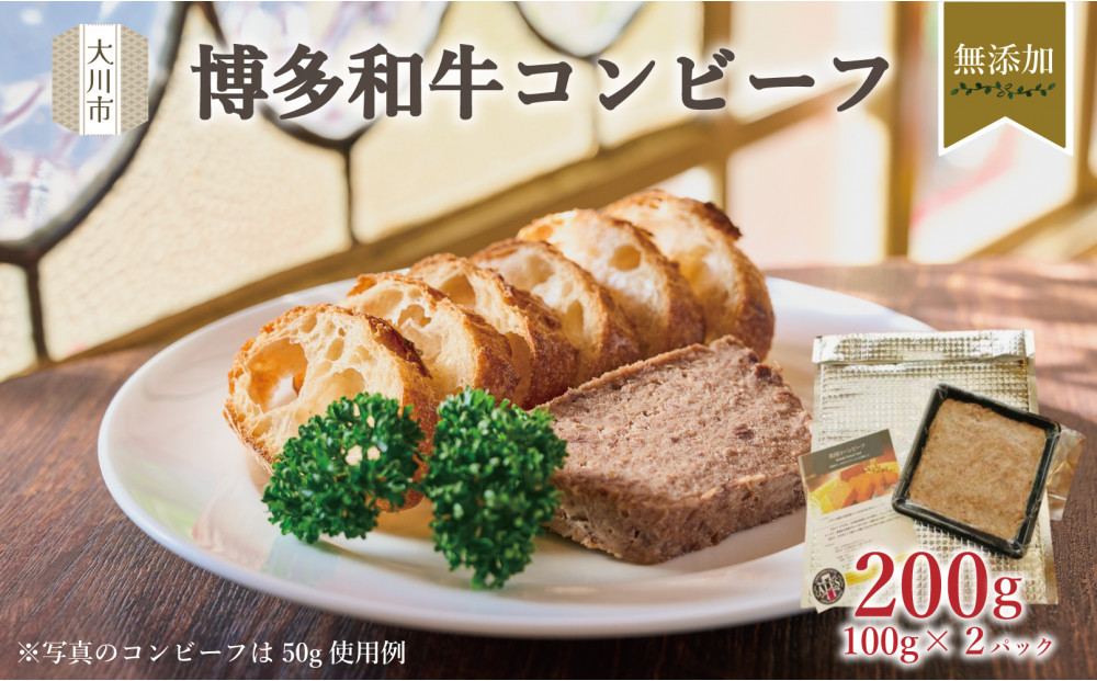 無添加&nbsp;博多和牛コンビーフ&nbsp;100g×2