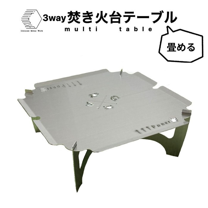 3way&nbsp;&nbsp;焚き火台テーブル(折畳み/かに柄ver.)&nbsp;(SUS/板厚：1.5mm/サイズ：410mm×410mm×155mm)&nbsp;(焚き火台ベーススタンド/鍋敷き/ローテーブル)&nbsp;|&nbsp;焚き火台&nbsp;テーブル&nbsp;折りたたみ&nbsp;折り畳み&nbsp;焚き火テーブル&nbsp;アウトドアテーブル&nbsp;3way&nbsp;多機能&nbsp;コンパクト収納&nbsp;携帯便利&nbsp;焚き火台スタンド&nbsp;鍋敷き&nbsp;ローテーブル&nbsp;キャンプ用品&nbsp;アウトドア用品&nbsp;BBQ&nbsp;バーベキュー&nbsp;ソロキャンプ&nbsp;キャンプギア&nbsp;ステンレス&nbsp;SUS&nbsp;耐熱&nbsp;頑丈&nbsp;軽量&nbsp;日本製&nbsp;境港&nbsp;鳥取県&nbsp;境港市