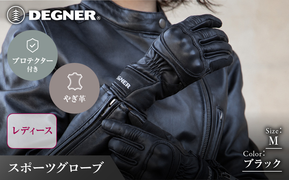 【デグナー】レディース&nbsp;レザーグローブ&nbsp;ブラック&nbsp;M｜京都&nbsp;バイクギア&nbsp;人気ブランド&nbsp;グローブ&nbsp;[FRTG-83]&nbsp;[&nbsp;レザーグローブ&nbsp;本革&nbsp;やぎ革&nbsp;丈夫&nbsp;機能性&nbsp;防寒&nbsp;プロテクター&nbsp;安全性&nbsp;おしゃれ&nbsp;かっこいい&nbsp;おすすめ&nbsp;スマホ対応&nbsp;手袋&nbsp;ツーリング&nbsp;ライダー&nbsp;バイカー&nbsp;通販&nbsp;送料無料&nbsp;]