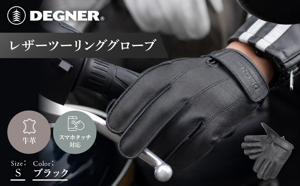 【デグナー】レザーツーリンググローブ&nbsp;ブラック&nbsp;S｜京都&nbsp;バイクギア&nbsp;人気ブランド&nbsp;グローブ&nbsp;[TG-58]&nbsp;[&nbsp;レザーグローブ&nbsp;本革&nbsp;牛革&nbsp;ショート丈&nbsp;丈夫&nbsp;フィット感&nbsp;外縫い仕立て&nbsp;機能性&nbsp;おしゃれ&nbsp;かっこいい&nbsp;おすすめ&nbsp;スマホ対応&nbsp;手袋&nbsp;ツーリング&nbsp;ライダー&nbsp;バイカー&nbsp;通販&nbsp;送料無料&nbsp;]
