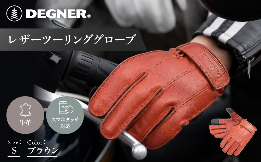 【デグナー】レザーツーリンググローブ&nbsp;ブラウン&nbsp;S｜京都&nbsp;バイクギア&nbsp;人気ブランド&nbsp;グローブ&nbsp;[TG-58]&nbsp;[&nbsp;レザーグローブ&nbsp;本革&nbsp;牛革&nbsp;ショート丈&nbsp;丈夫&nbsp;フィット感&nbsp;外縫い仕立て&nbsp;機能性&nbsp;おしゃれ&nbsp;かっこいい&nbsp;おすすめ&nbsp;スマホ対応&nbsp;手袋&nbsp;ツーリング&nbsp;ライダー&nbsp;バイカー&nbsp;通販&nbsp;送料無料&nbsp;]