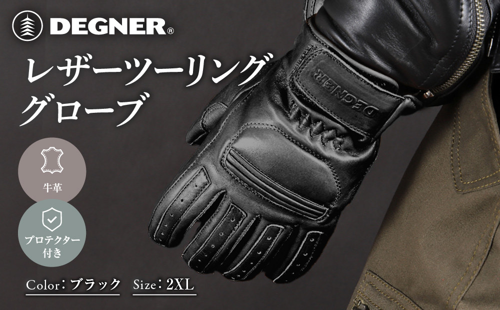 レザーツーリンググローブ&nbsp;ブラック&nbsp;2XL｜京都&nbsp;デグナー&nbsp;バイクギア&nbsp;人気ブランド&nbsp;手袋&nbsp;[TG-53]［&nbsp;バイク用&nbsp;レザーグローブ&nbsp;オールシーズン&nbsp;本革&nbsp;牛革&nbsp;ショート丈&nbsp;プロテクター付&nbsp;耐久性&nbsp;手袋&nbsp;おしゃれ&nbsp;かっこいい&nbsp;おすすめ&nbsp;バイク&nbsp;motorbike&nbsp;ツーリング&nbsp;ライダー&nbsp;バイカー&nbsp;送料無料&nbsp;］