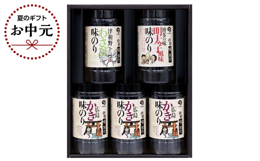 【お中元ギフト】御海苔詰め合わせ&nbsp;味紀行-5本詰（かき味3本、わさび味1本、明太子風味味1本）&nbsp;|&nbsp;味付け海苔&nbsp;海苔&nbsp;のり&nbsp;詰め合わせ&nbsp;かき味のり&nbsp;わさびのり&nbsp;明太子のり&nbsp;国産海苔&nbsp;ご飯のお供&nbsp;食べ比べ&nbsp;セット&nbsp;お中元&nbsp;ギフト&nbsp;贈答用&nbsp;夏ギフト&nbsp;プレゼント&nbsp;お取り寄せ&nbsp;人気&nbsp;おすすめ&nbsp;広島県&nbsp;広島市