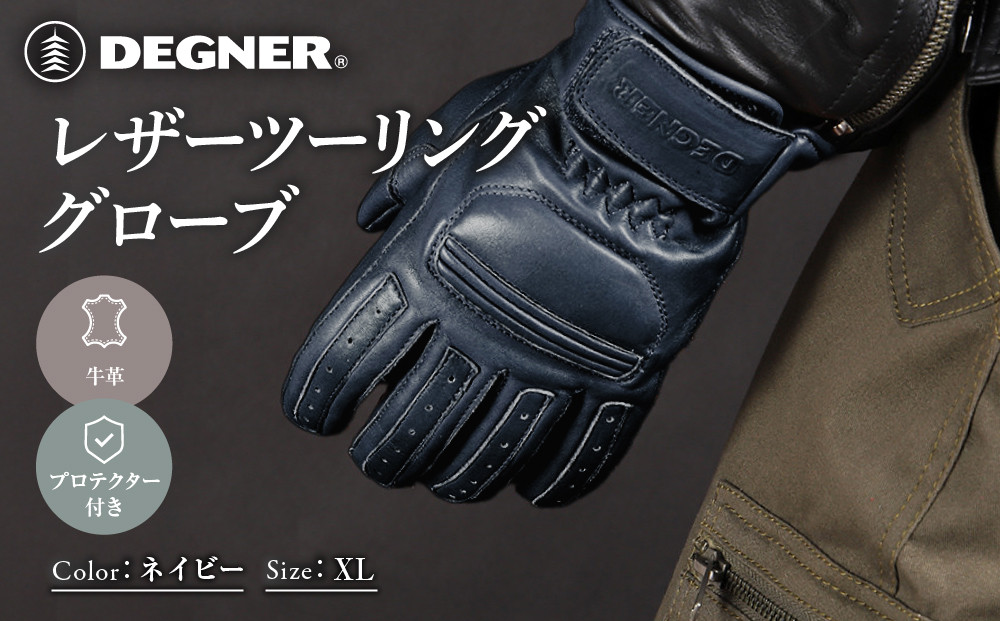 レザーツーリンググローブ&nbsp;ネイビー&nbsp;XL｜京都&nbsp;デグナー&nbsp;バイクギア&nbsp;人気ブランド&nbsp;手袋&nbsp;[TG-53]［&nbsp;バイク用&nbsp;レザーグローブ&nbsp;オールシーズン&nbsp;本革&nbsp;牛革&nbsp;ショート丈&nbsp;プロテクター付&nbsp;耐久性&nbsp;手袋&nbsp;おしゃれ&nbsp;かっこいい&nbsp;おすすめ&nbsp;バイク&nbsp;motorbike&nbsp;ツーリング&nbsp;ライダー&nbsp;バイカー&nbsp;送料無料&nbsp;］