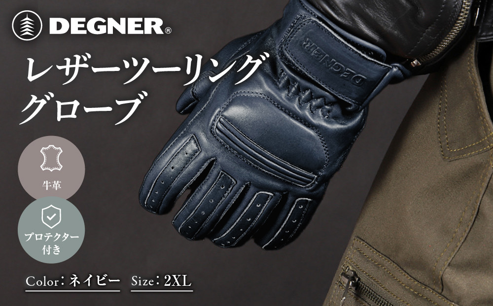 レザーツーリンググローブ&nbsp;ネイビー&nbsp;2XL｜京都&nbsp;デグナー&nbsp;バイクギア&nbsp;人気ブランド&nbsp;手袋&nbsp;[TG-53]［&nbsp;バイク用&nbsp;レザーグローブ&nbsp;オールシーズン&nbsp;本革&nbsp;牛革&nbsp;ショート丈&nbsp;プロテクター付&nbsp;耐久性&nbsp;手袋&nbsp;おしゃれ&nbsp;かっこいい&nbsp;おすすめ&nbsp;バイク&nbsp;motorbike&nbsp;ツーリング&nbsp;ライダー&nbsp;バイカー&nbsp;送料無料&nbsp;］