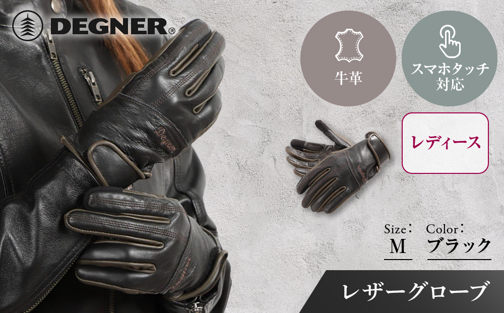 レディース&nbsp;レザーグローブ&nbsp;ブラック&nbsp;M｜京都&nbsp;デグナー&nbsp;バイクギア&nbsp;人気ブランド&nbsp;手袋&nbsp;[FRTG-70]&nbsp;［&nbsp;バイク用&nbsp;レザーグローブ&nbsp;女性用&nbsp;オールシーズン&nbsp;本革&nbsp;牛革&nbsp;スマホ対応&nbsp;耐久性&nbsp;手袋&nbsp;おしゃれ&nbsp;かっこいい&nbsp;おすすめ&nbsp;バイク&nbsp;motorbike&nbsp;ツーリング&nbsp;ライダー&nbsp;バイカー&nbsp;送料無料&nbsp;］