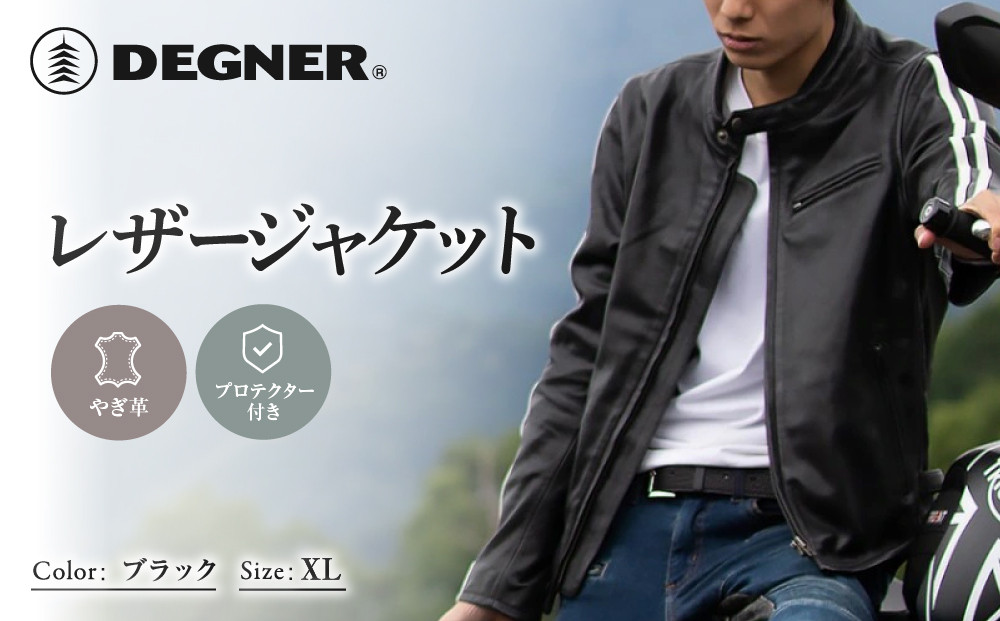 レザージャケット&nbsp;ブラック&nbsp;XL｜京都&nbsp;デグナー&nbsp;バイクギア&nbsp;人気ブランド&nbsp;革ジャン&nbsp;[23WJ-3]&nbsp;バイク用&nbsp;レザージャケット&nbsp;カジュアル&nbsp;やぎ革&nbsp;プロテクター付&nbsp;軽量&nbsp;疲れにくい&nbsp;ジャケット&nbsp;レザージャケット&nbsp;おしゃれジャケット&nbsp;かっこいい&nbsp;人気&nbsp;おすすめ&nbsp;ツーリング&nbsp;ライダー&nbsp;バイカー&nbsp;jacket&nbsp;じゃけっと&nbsp;送料無料