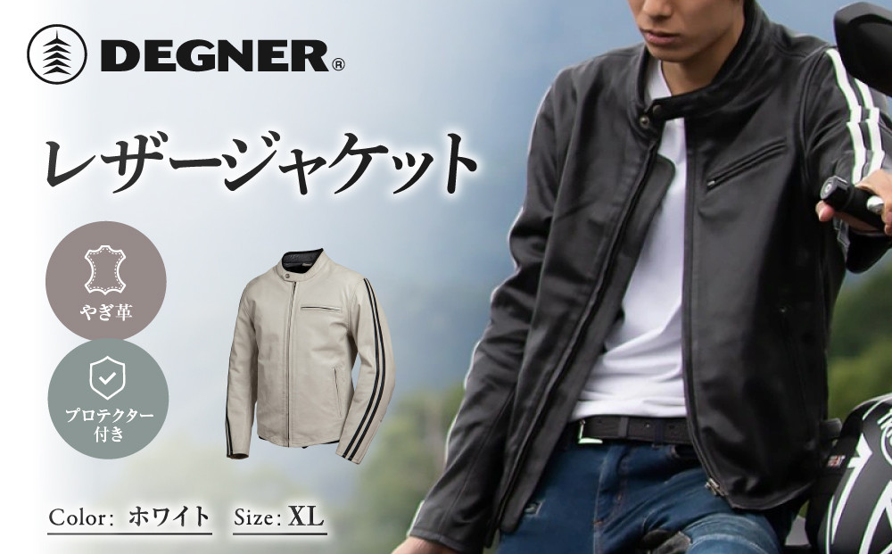 レザージャケット&nbsp;ホワイト&nbsp;XL｜京都&nbsp;デグナー&nbsp;バイクギア&nbsp;人気ブランド&nbsp;革ジャン&nbsp;[23WJ-3]&nbsp;バイク用&nbsp;レザージャケット&nbsp;カジュアル&nbsp;やぎ革&nbsp;プロテクター付&nbsp;軽量&nbsp;疲れにくい&nbsp;ジャケット&nbsp;レザージャケット&nbsp;おしゃれジャケット&nbsp;かっこいい&nbsp;人気&nbsp;おすすめ&nbsp;ツーリング&nbsp;ライダー&nbsp;バイカー&nbsp;jacket&nbsp;じゃけっと&nbsp;送料無料