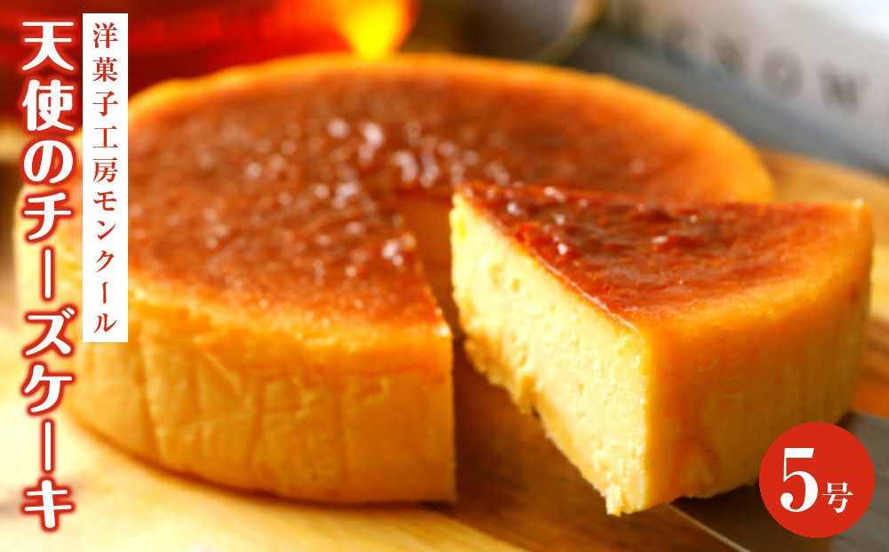 天使のチーズケーキ
