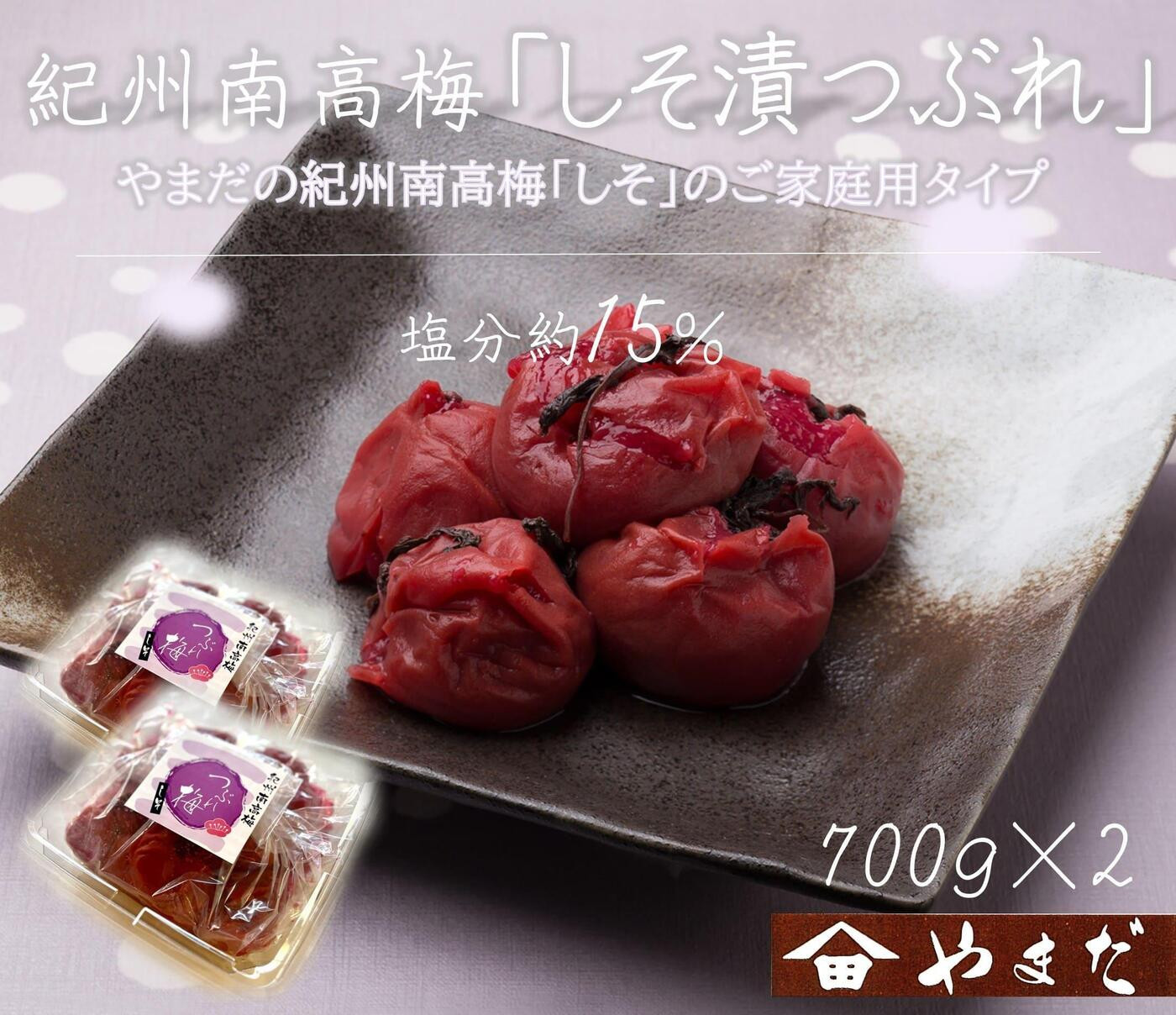 【定期便・3ヵ月毎&nbsp;全3回】ご家庭用&nbsp;紀州南高梅&nbsp;しそ漬&nbsp;つぶれ&nbsp;700g×2&nbsp;［YM16］