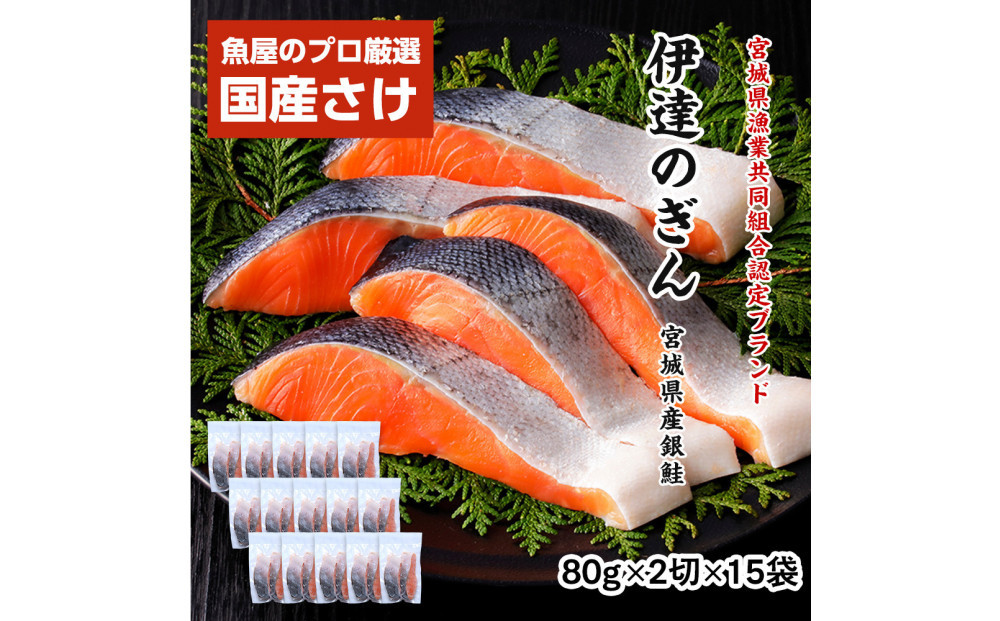 伊達の銀鮭モンゴル岩塩漬け&nbsp;30切入（2切×15パック）