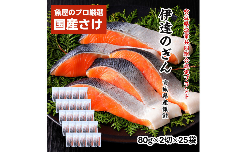 伊達の銀鮭モンゴル岩塩漬け&nbsp;50切入（2切×25パック）