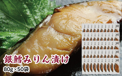 銀鱈味醂漬け&nbsp;80g×50袋&nbsp;【&nbsp;銀鱈&nbsp;たら&nbsp;切り身&nbsp;味噌漬け&nbsp;魚介&nbsp;朝食&nbsp;お弁当&nbsp;おかず&nbsp;個装&nbsp;冷凍&nbsp;】