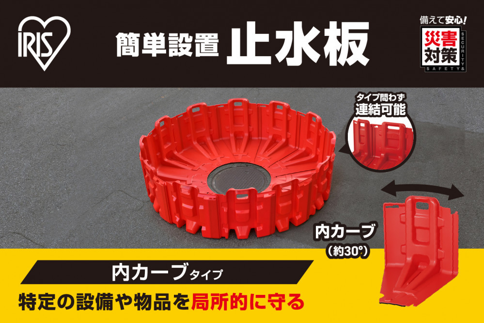 止水板&nbsp;内カーブタイプ&nbsp;FCB-61U&nbsp;レッド