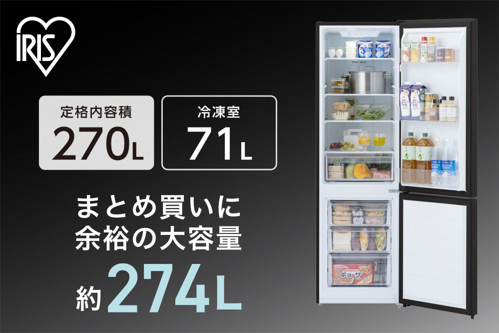 冷凍冷蔵庫&nbsp;270L&nbsp;IRSN-27B-B&nbsp;ブラック